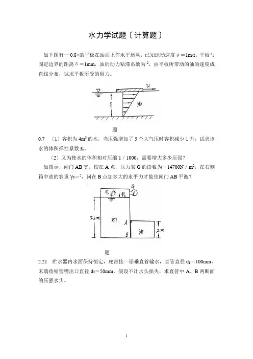 水力学试题(计算题)