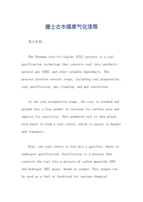 德士古水煤浆气化流程