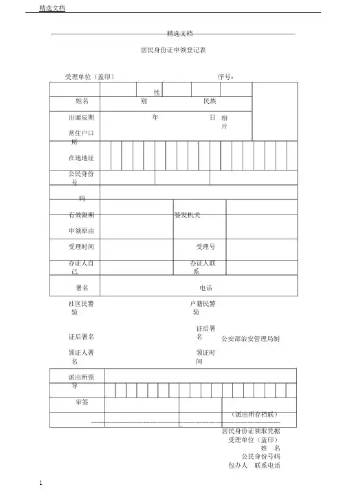 居民身份证申领登记表格
