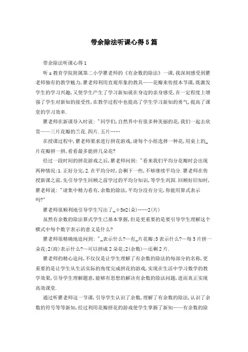 带余除法听课心得5篇