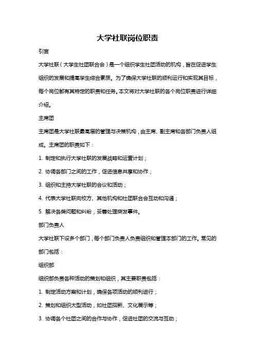 大学社联岗位职责