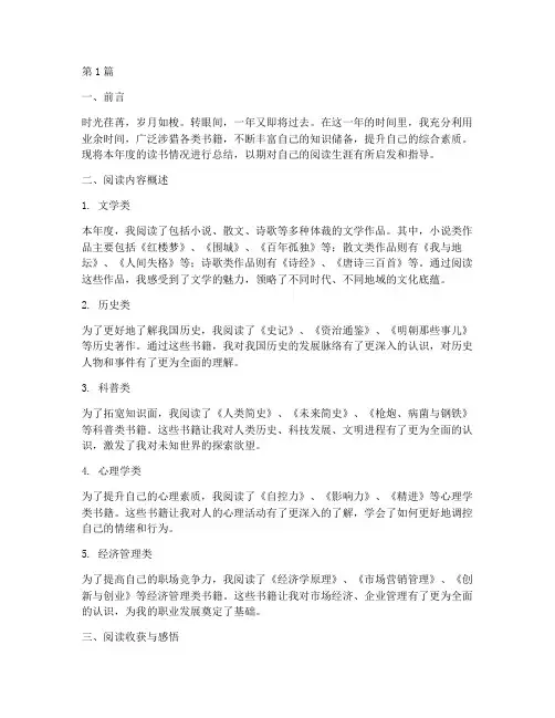 读书年度总结报告范文(3篇)