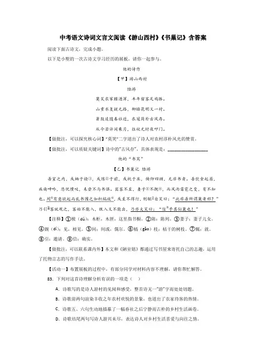 中考语文诗词文言文阅读《游山西村》《书巢记》含答案