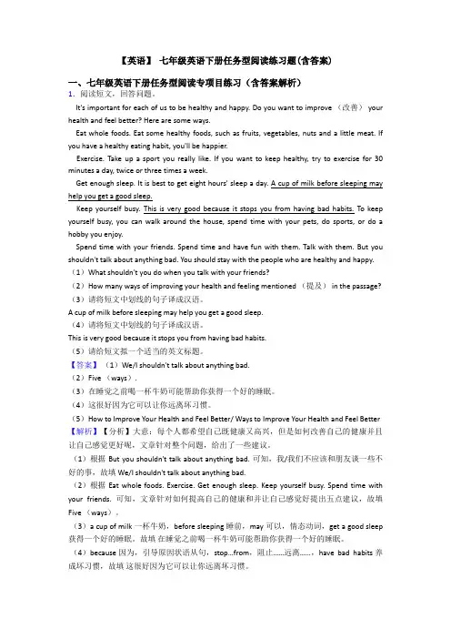 【英语】 七年级英语下册任务型阅读练习题(含答案)