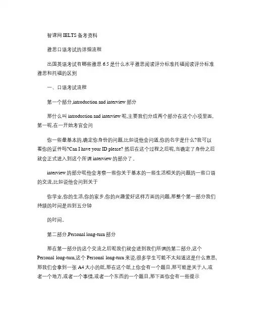 雅思口语考试的详细流程(精)