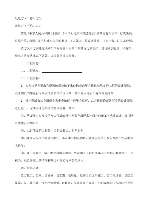 基坑支护、降水施工合同模版