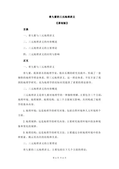 曾九紫的三元地理讲义