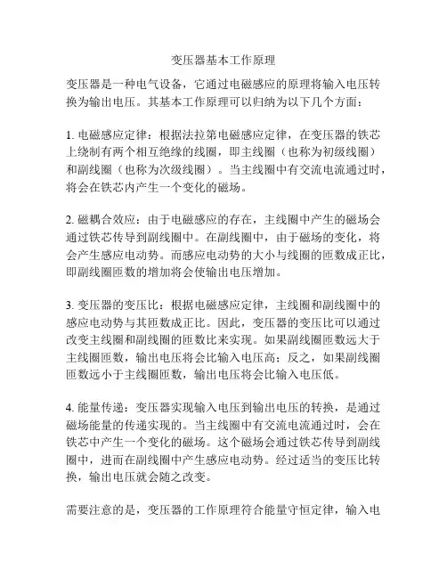 变压器基本工作原理