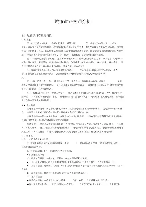 城市道路交通分析