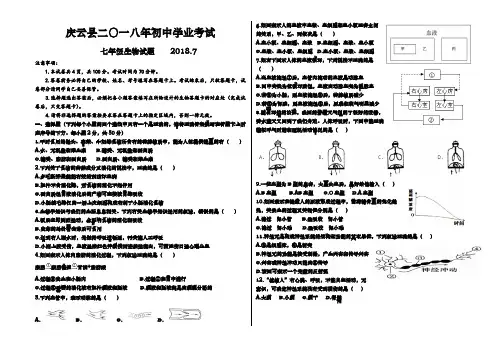 2018年7月七年级下学期期末生物试题及答案