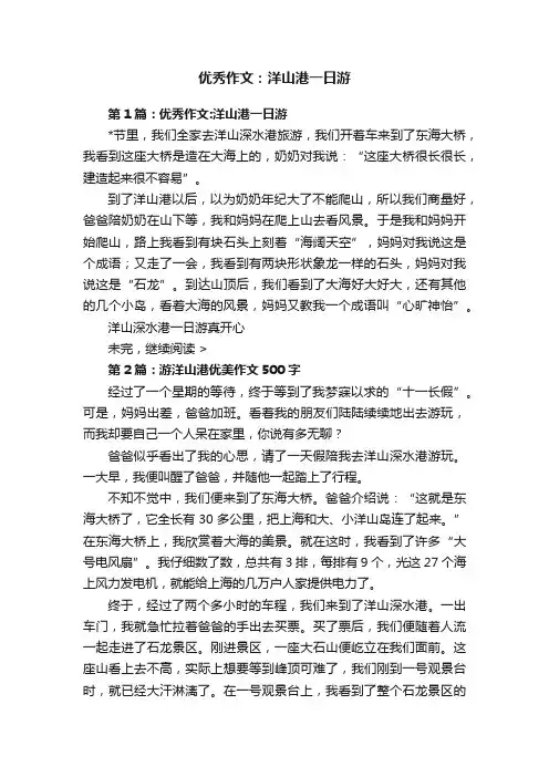 优秀作文：洋山港一日游