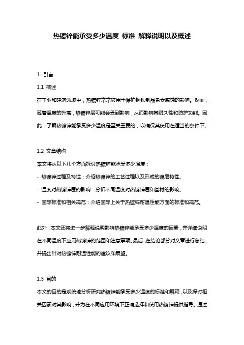 热镀锌能承受多少温度_标准_解释说明以及概述