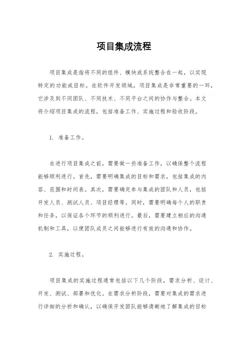 项目集成流程