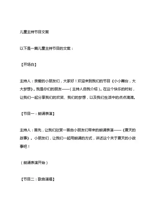 儿童主持节目文案