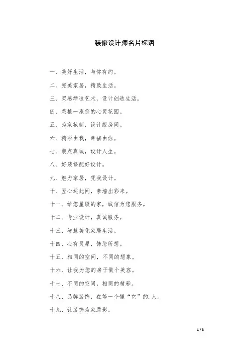 装修设计师名片标语