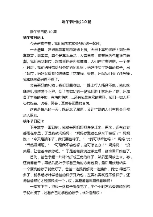 端午节日记10篇