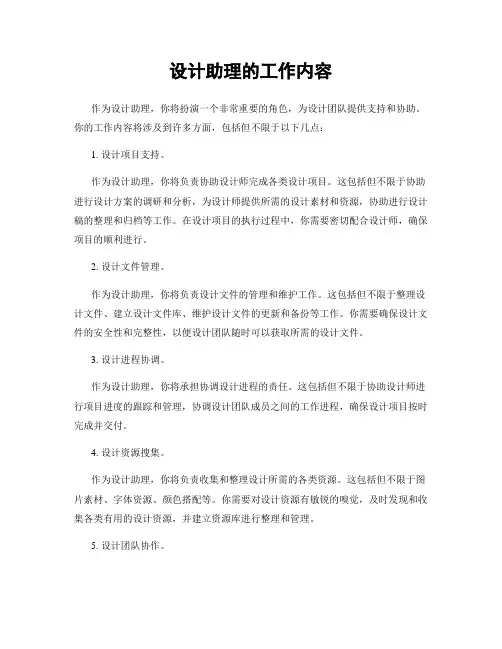 设计助理的工作内容
