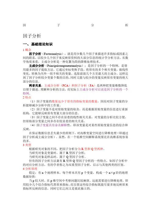SPSS因子分析法