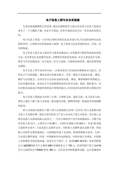 电子信息工程专业未来展望