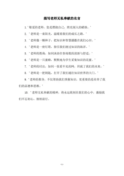 描写老师无私奉献的名言