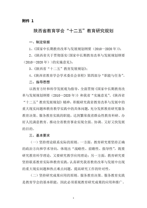 陕西省教育学会'十二五'教育研究规划