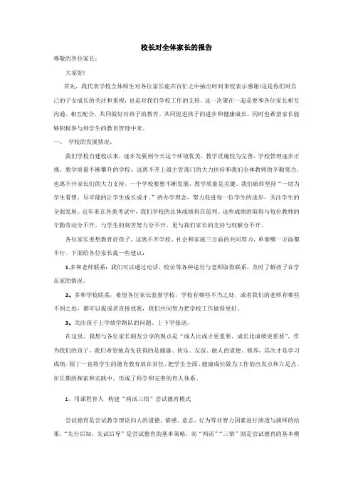 校长“三个报告”之对家长报告