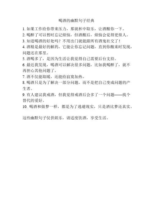 喝酒的幽默句子经典