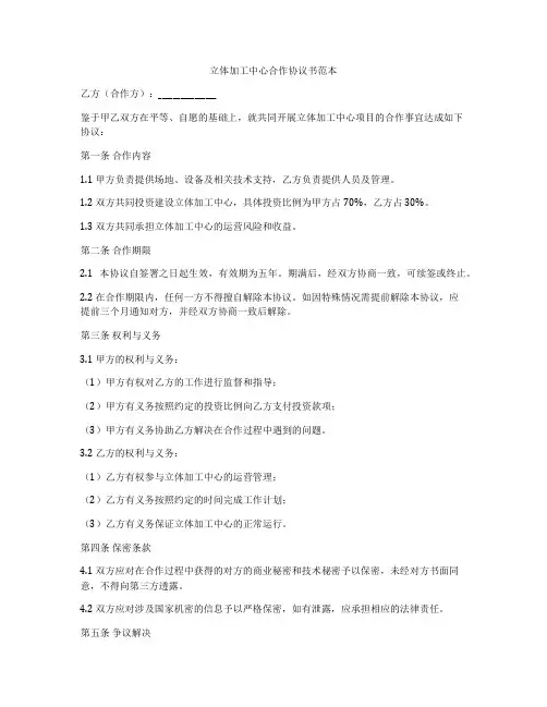 立体加工中心合作协议书范本