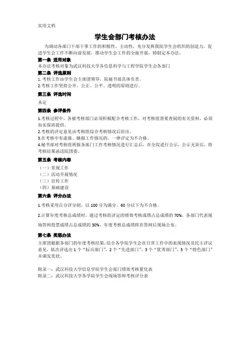 学生会部门考核办法