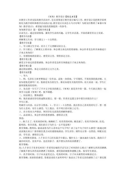 《匆匆》教学设计【精选9篇】