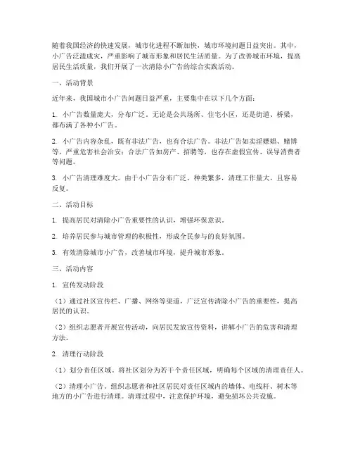 清除小广告综合实践