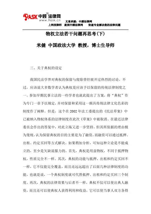 物权立法若干问题再思考(下)