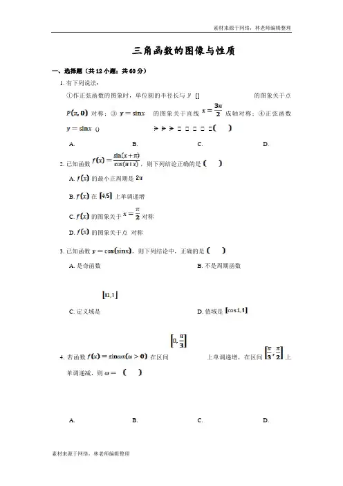 三角函数的图像与性质-拔高难度-习题