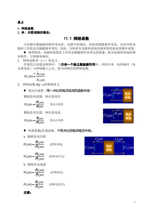 电路教案第11章_电路的频率响应