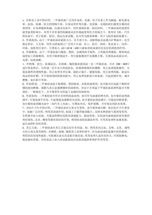 二甲基硅油的应用