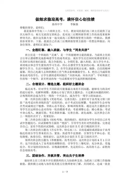 高三后期班级管理交流
