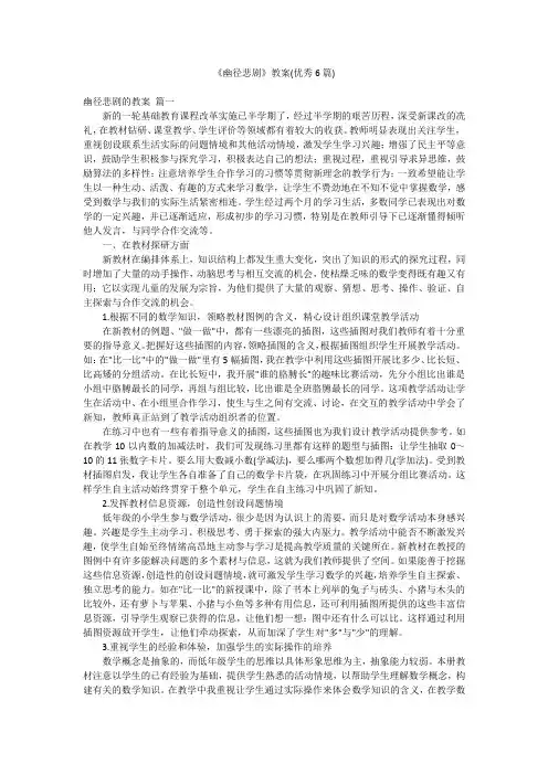 《幽径悲剧》教案(优秀6篇)