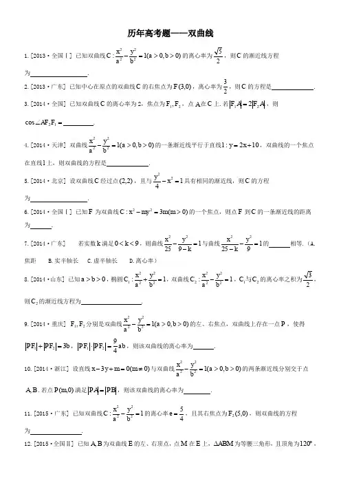 历年高考题——双曲线
