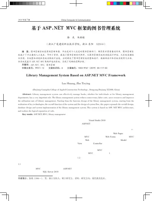 基于ASP.NETMVC框架的图书管理系统