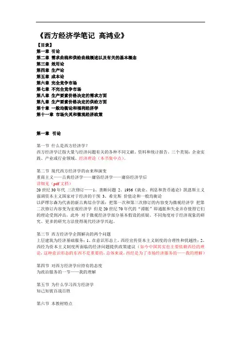 微观经济学 高鸿业 我的笔记
