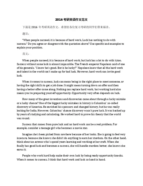 2016考研英语作文范文