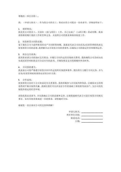 申请人所在单位出具的承诺书
