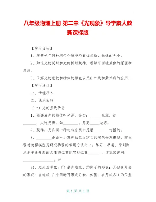 八年级物理上册 第二章《光现象》导学案人教新课标版