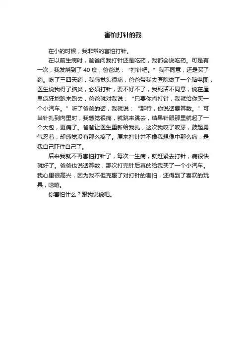害怕打针的我