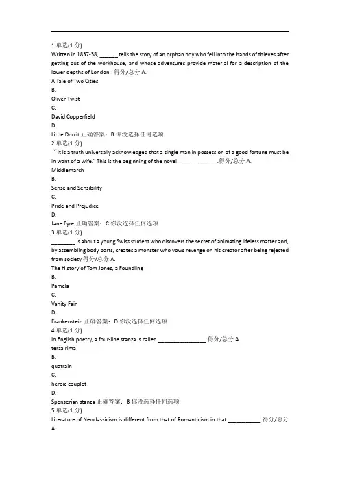 中国大学MOOC英国文学导读期末试卷考试答案