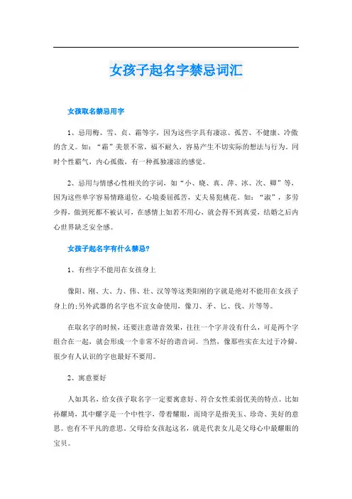 女孩子起名字禁忌词汇