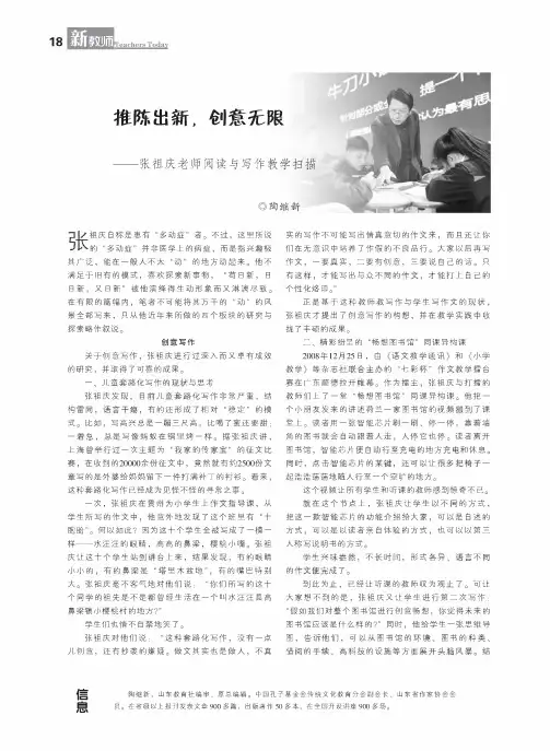 推陈出新,创意无限——张祖庆老师阅读与写作教学扫描