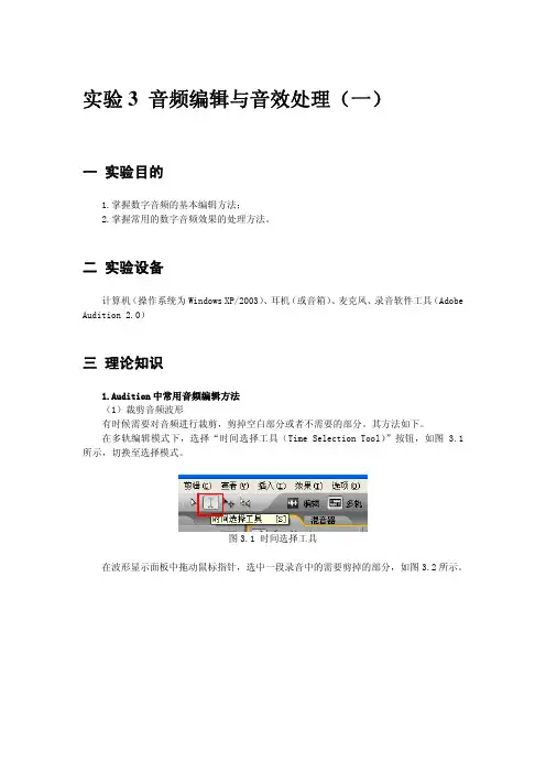 实验3音频编辑与音效处理（一）