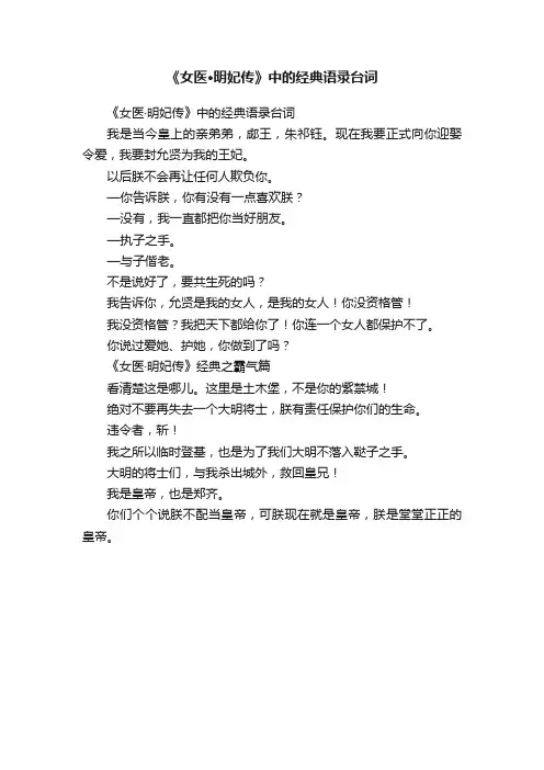 《女医·明妃传》中的经典语录台词