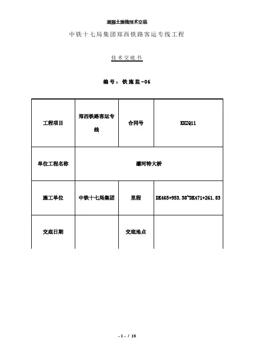 【精品】混凝土振捣技术交底